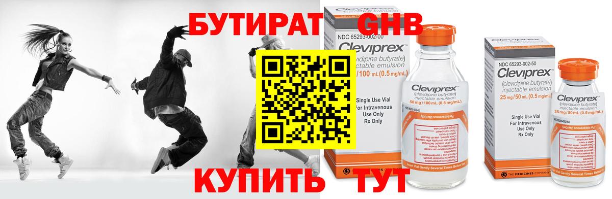 БУТИРАТ 1.4BDO  Вход с VPN  Конаково 