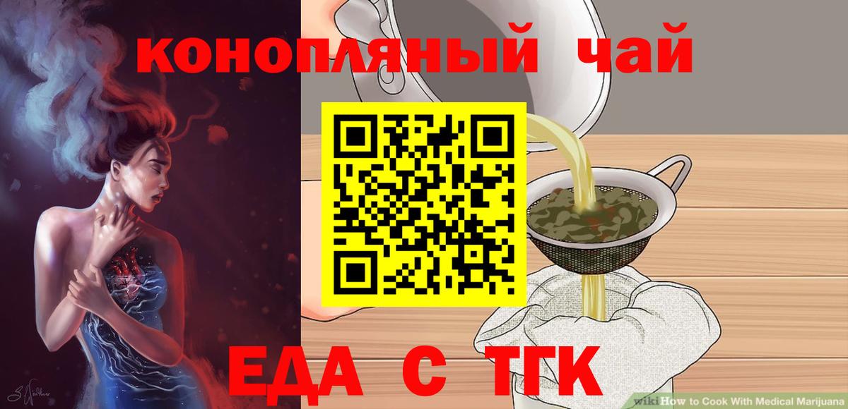 Еда ТГК конопля  Вход с VPN  Конаково 
