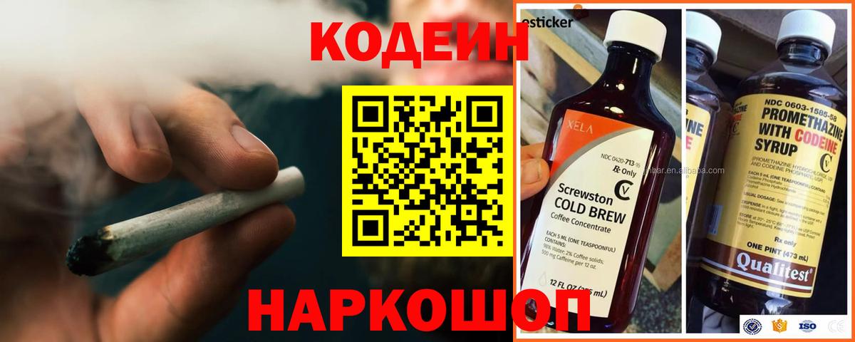 Codein Purple Drank  Кодеин Purple Drank  Вход с VPN  Конаково 