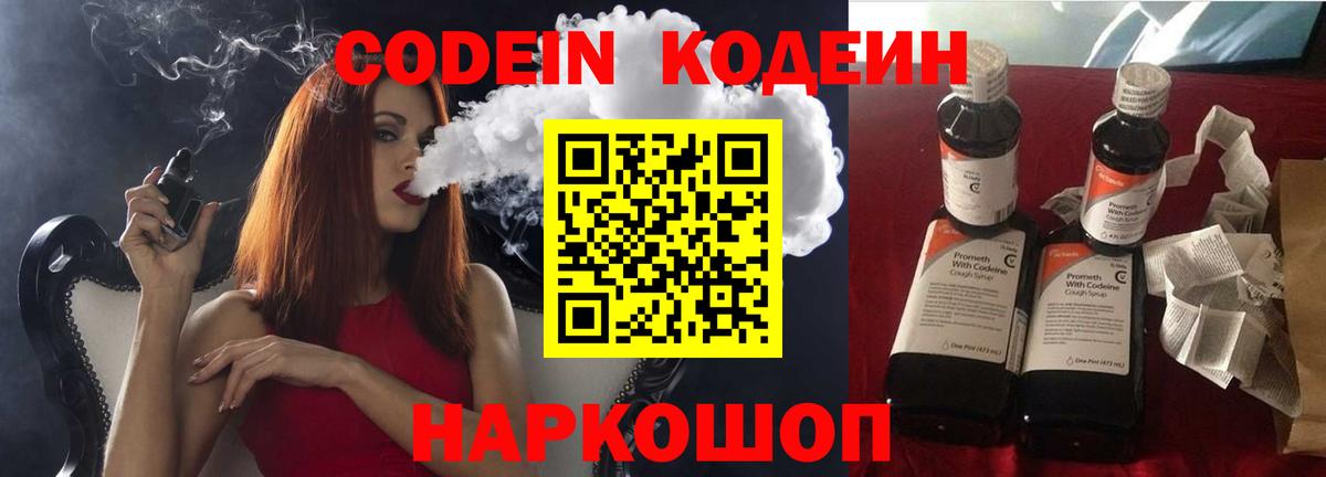 Кодеиновый сироп Lean напиток Lean (лин) Конаково
