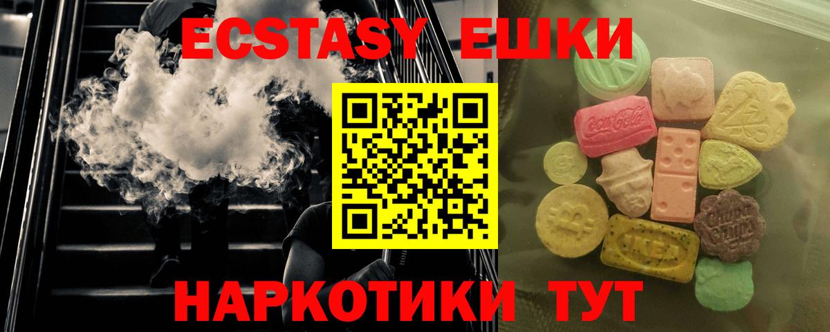 ЭКСТАЗИ 250 мг Конаково